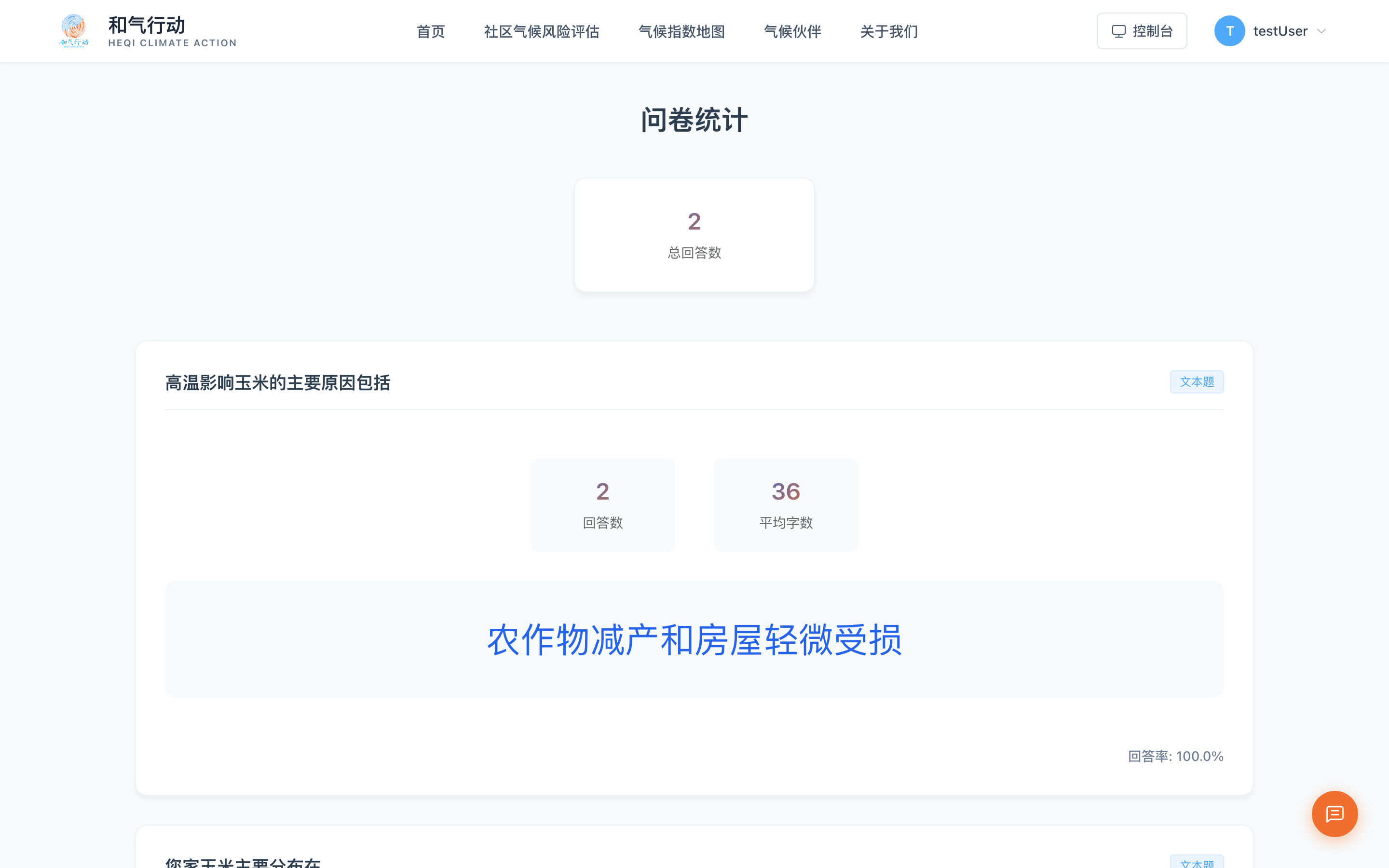 统计总览