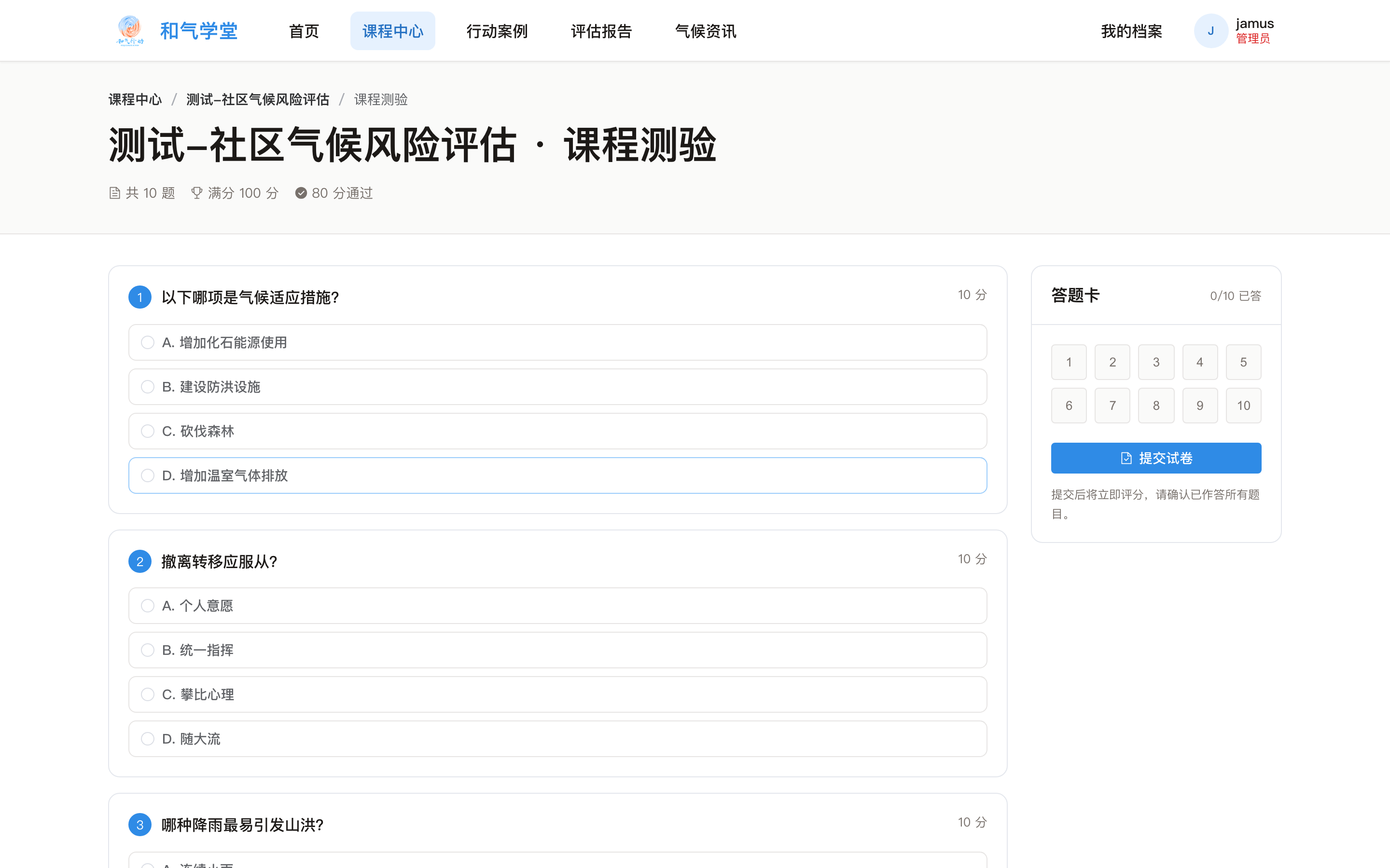 答题中