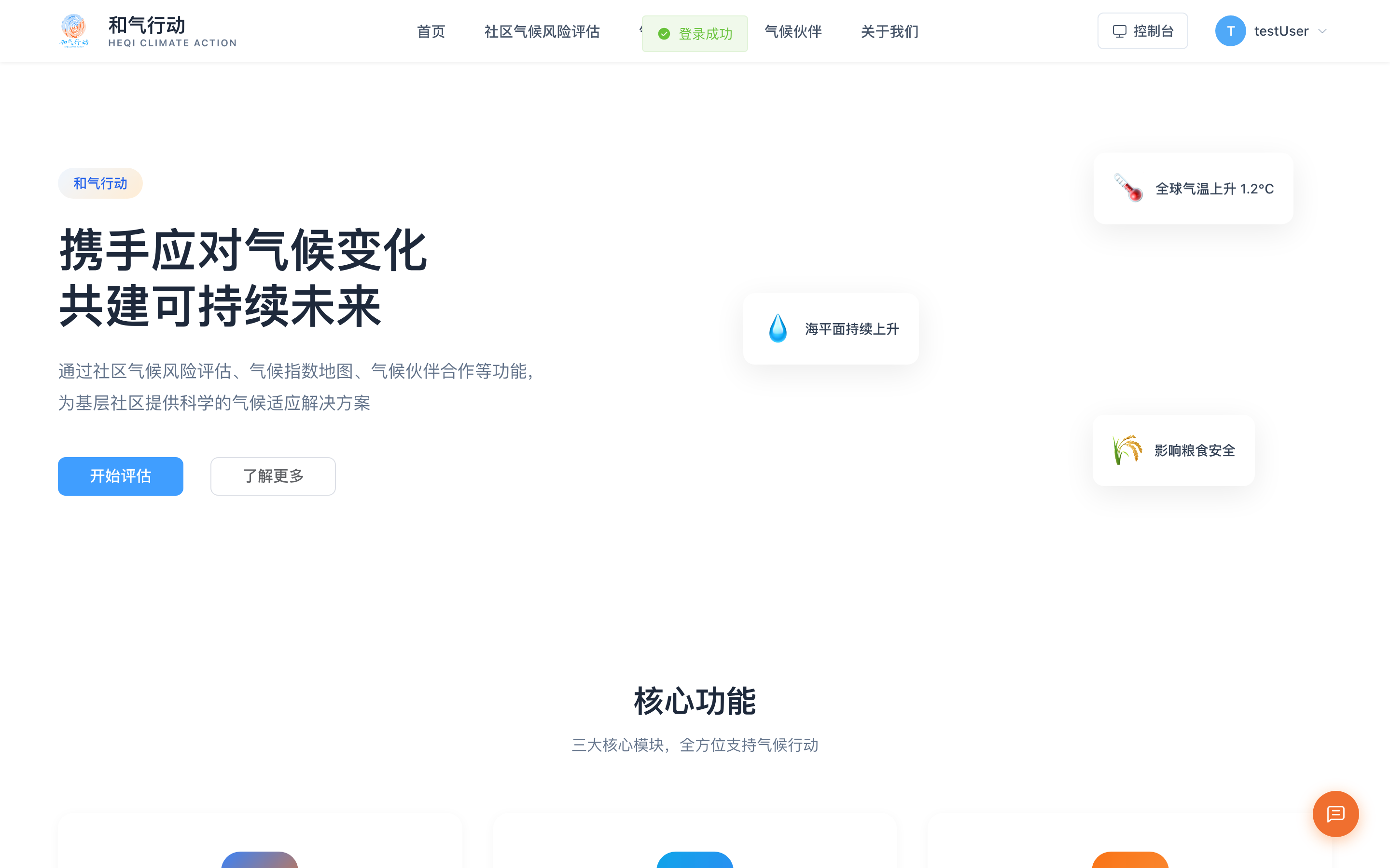 登录成功