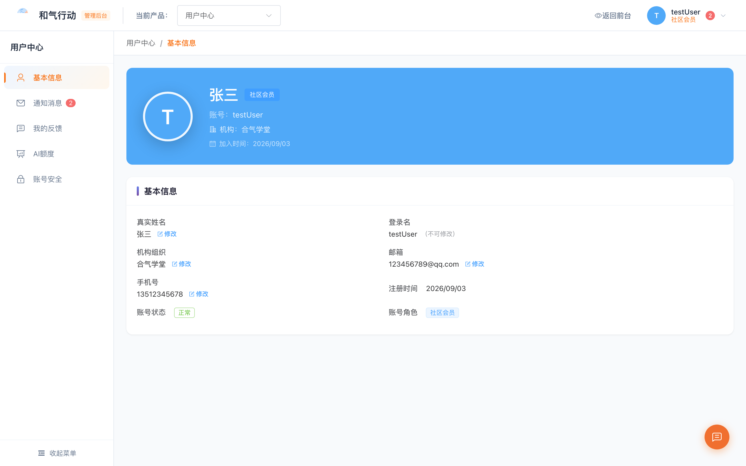 个人信息页