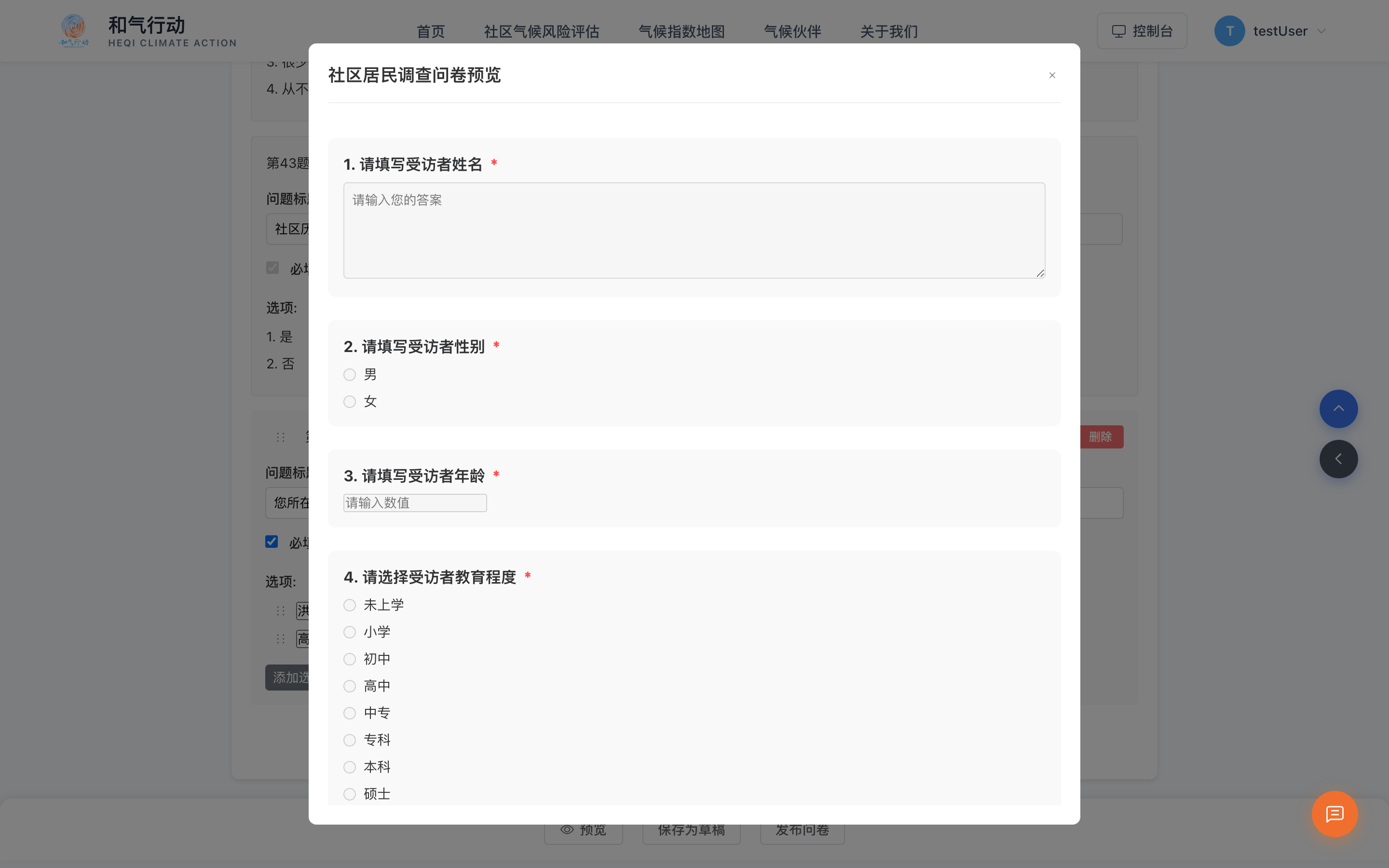 预览问卷