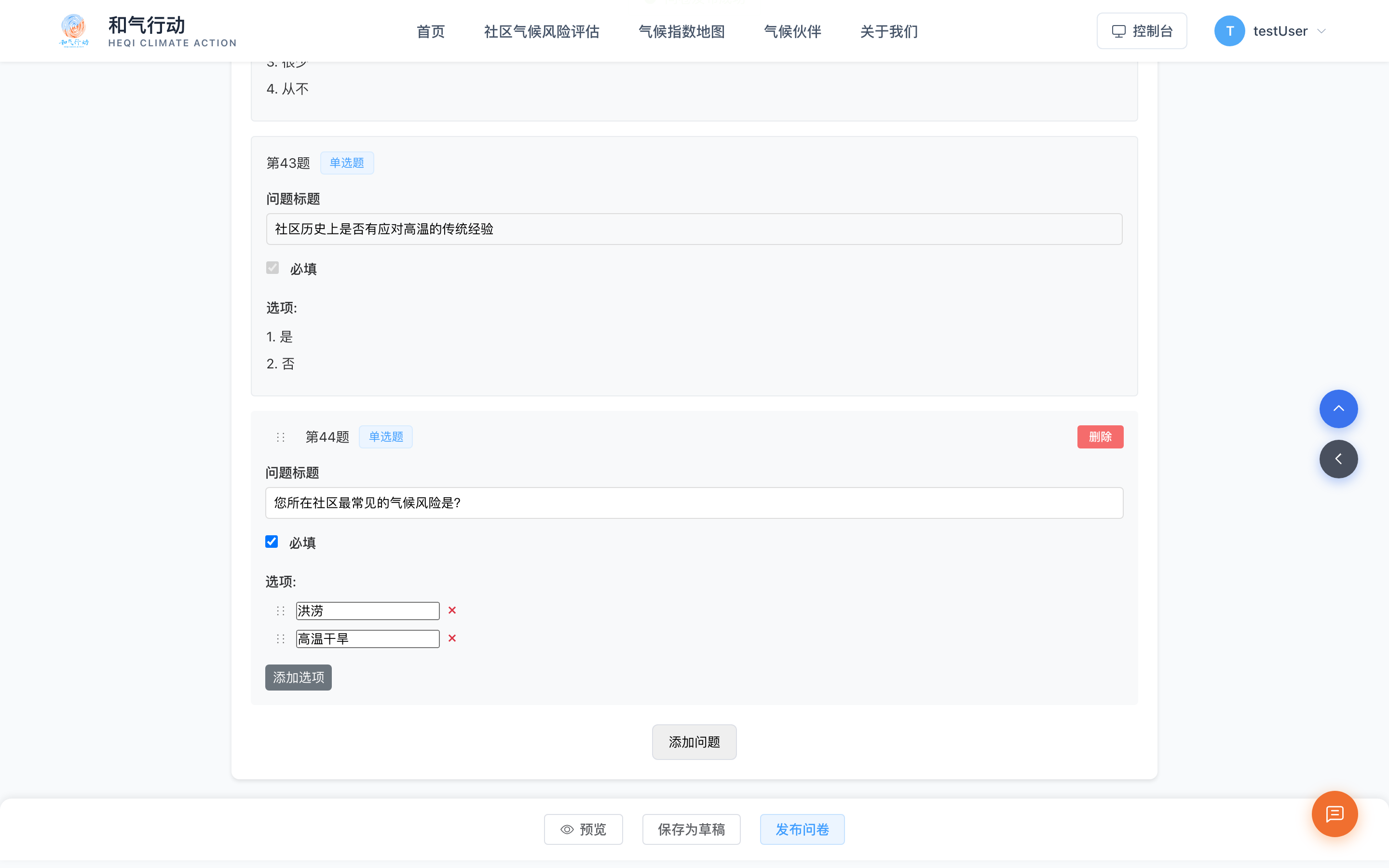 发布问卷