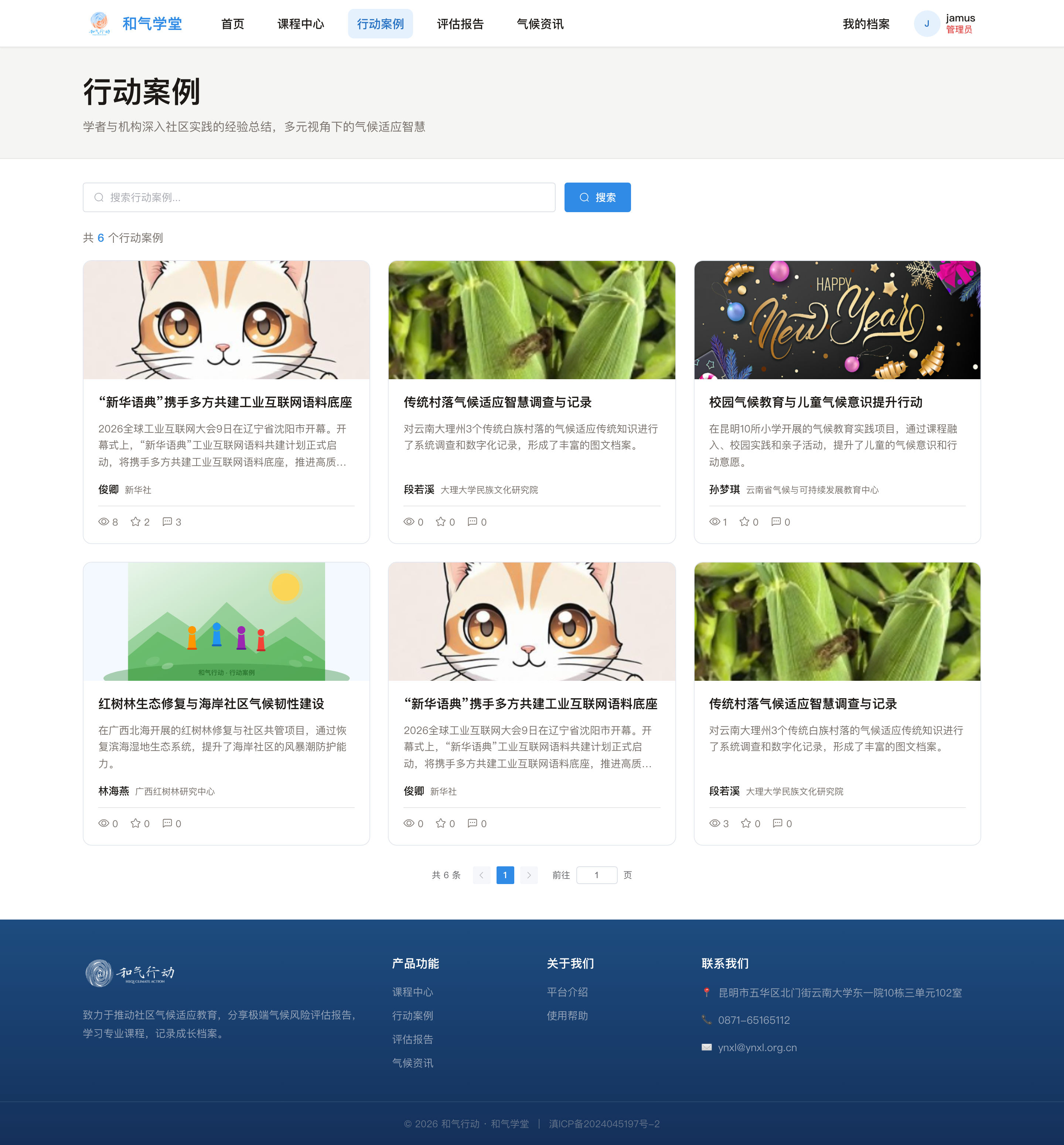 行动案例