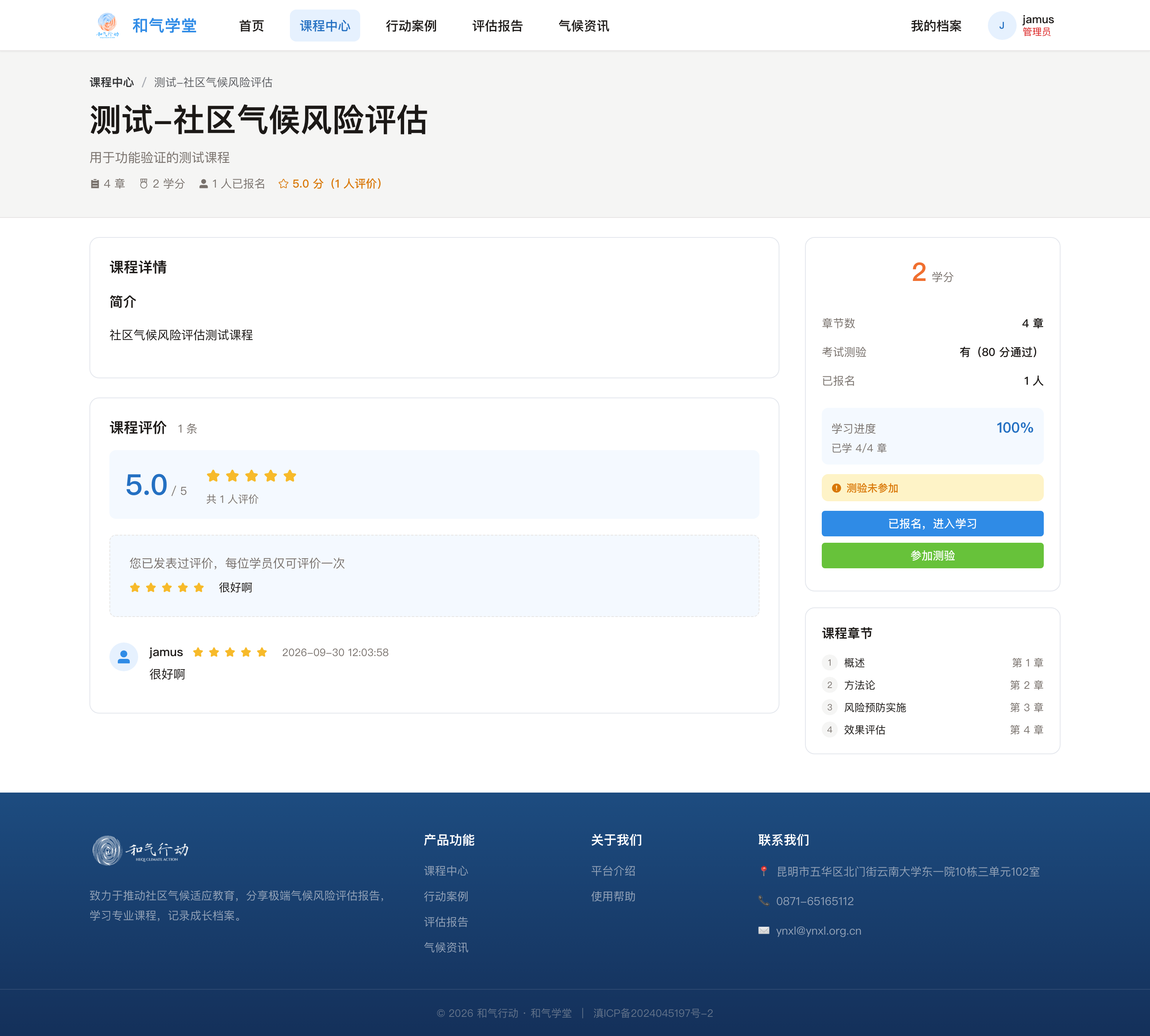 课程详情