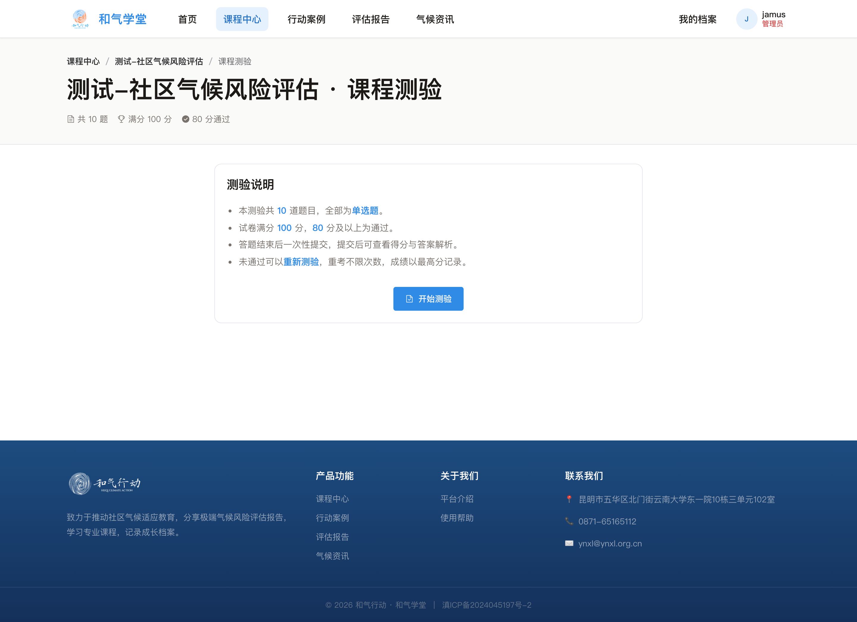 测验说明