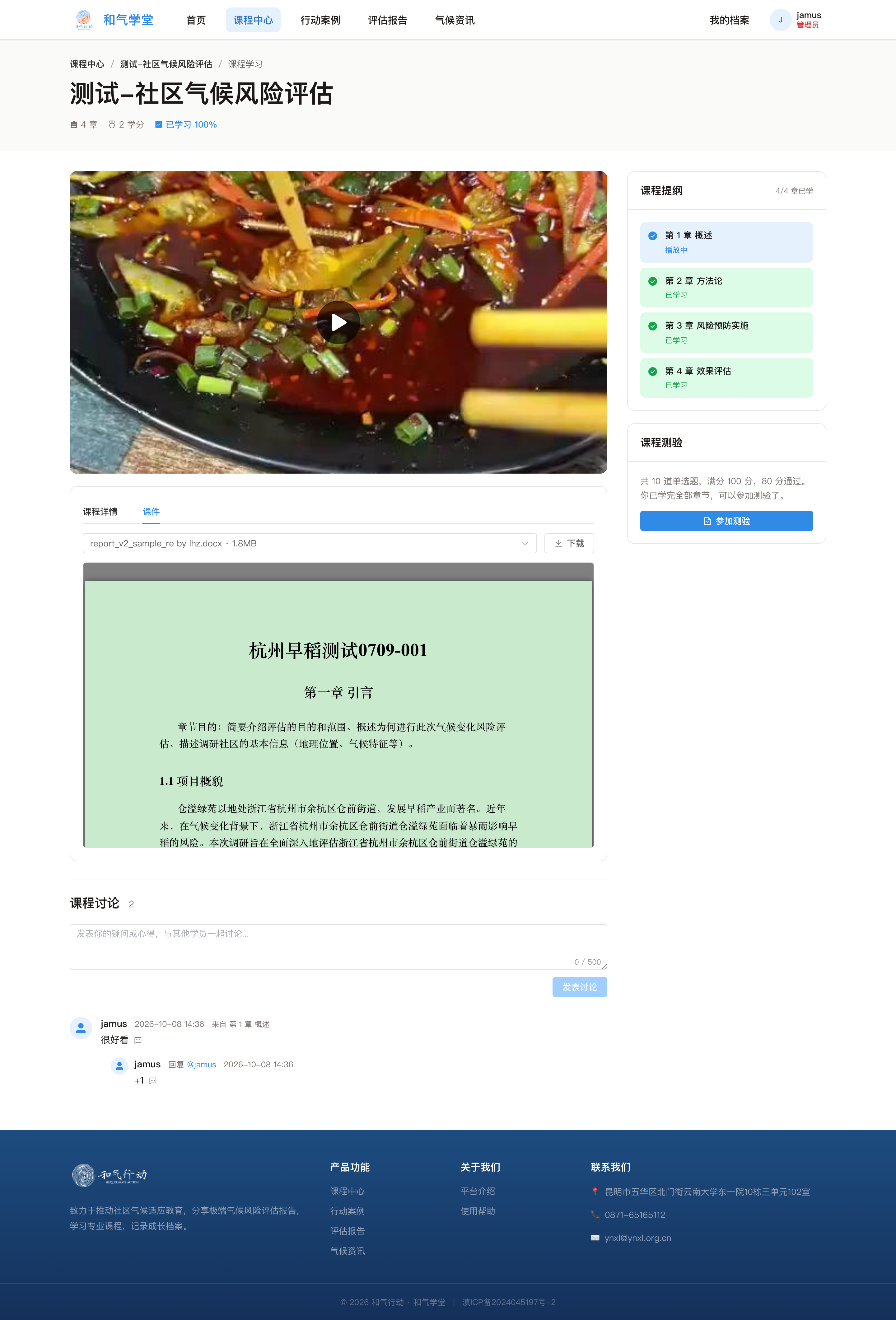视频学习
