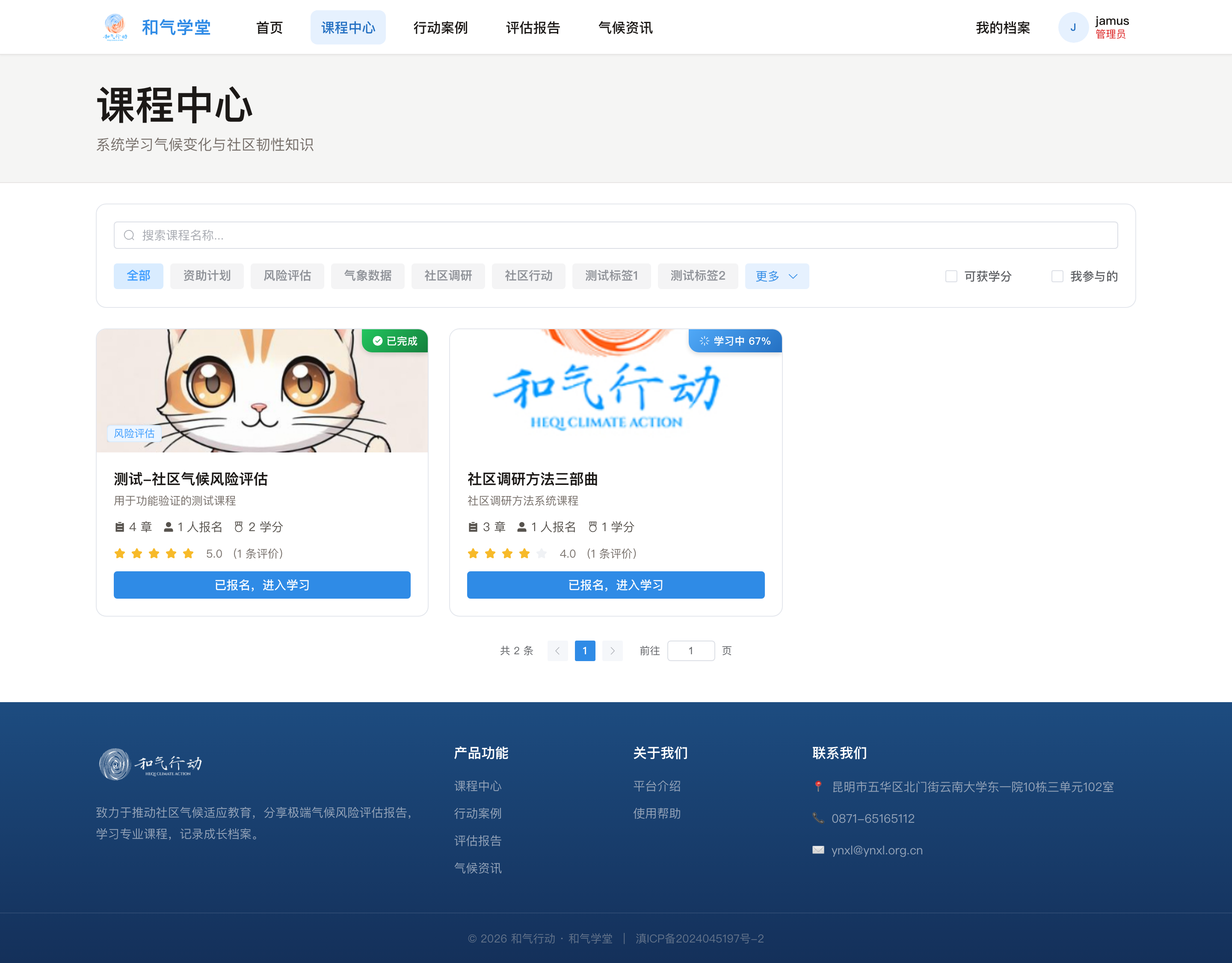 课程中心