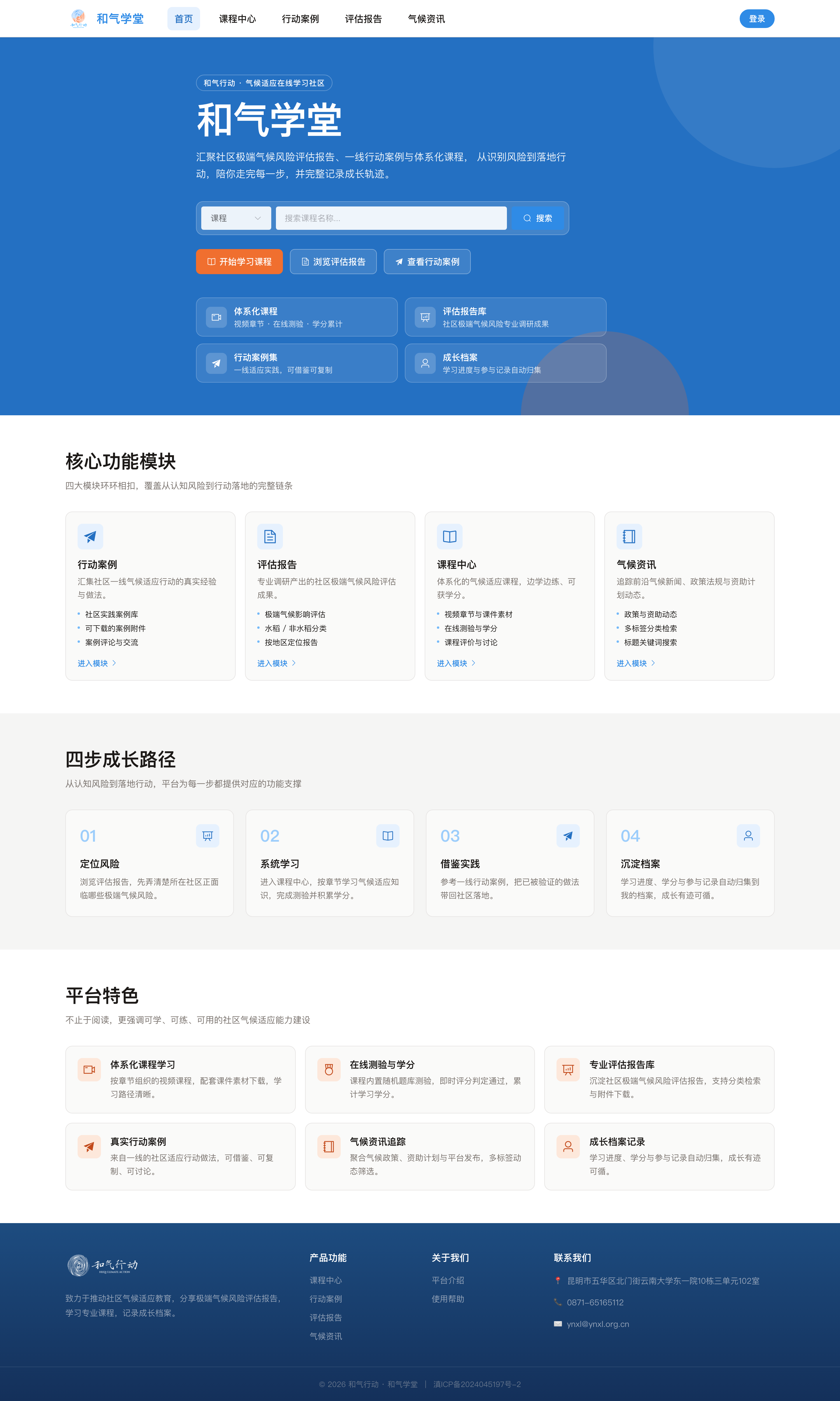 和气学堂首页
