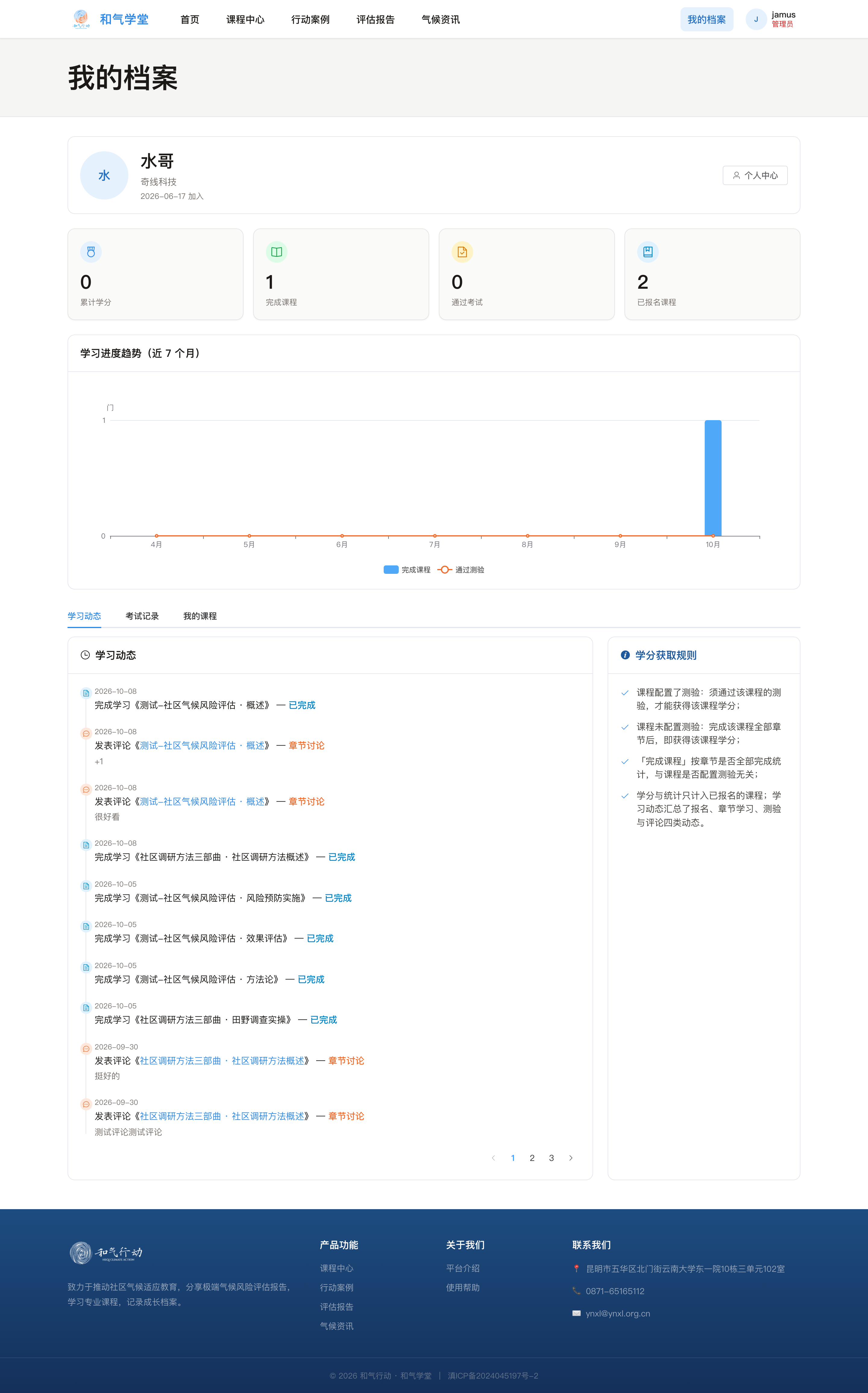 我的档案